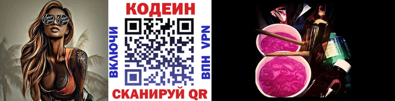 Кодеин напиток Lean (лин) Северодвинск